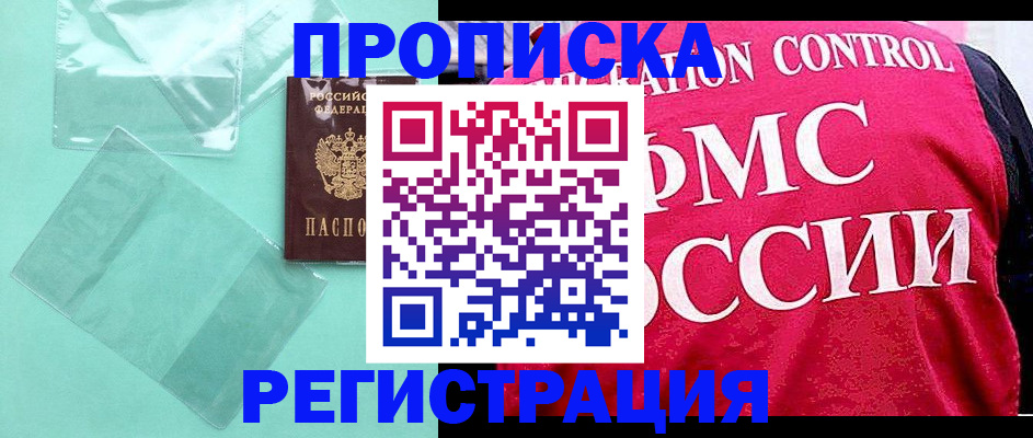 прописка 2025 в Яхроме