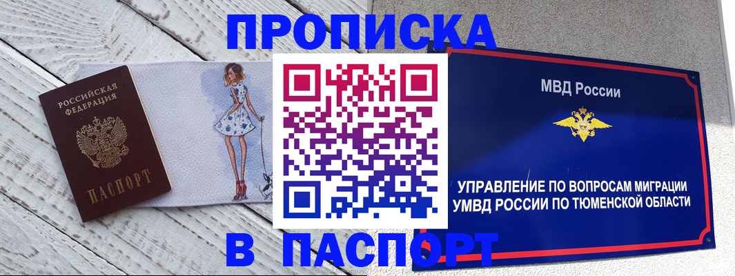 временная регистрация недорого в Яхроме