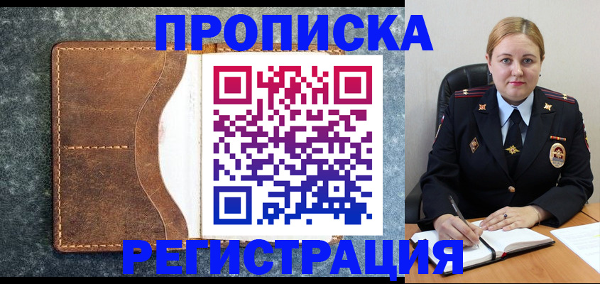 прописка для кредита в Яхроме