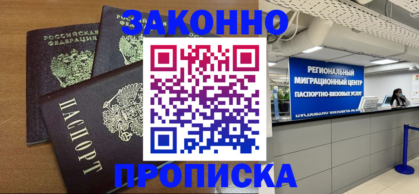 временная регистрация купить в Яхроме