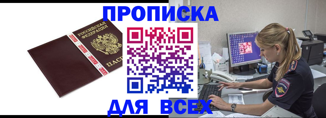 временная регистрация в квартире в Яхроме