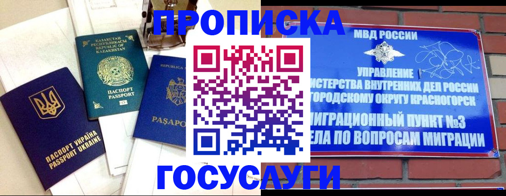 купить прописку в Яхроме