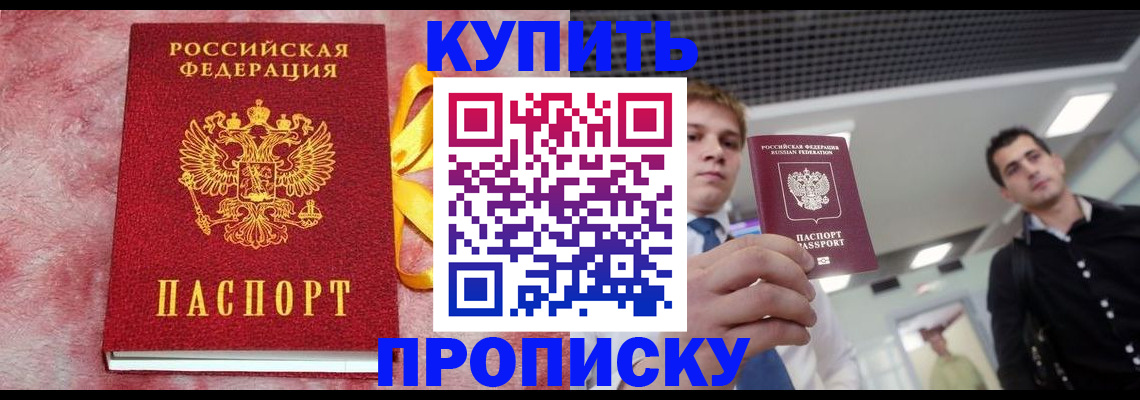 временная прописка в Яхроме